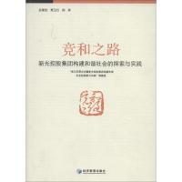 [M]竞合之路-9787509608692