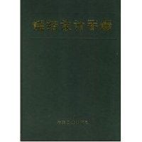 [M]烧结设计手册-9787502405274