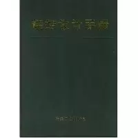 [M]烧结设计手册-9787502405274