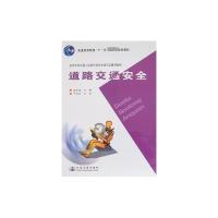 [M]道路交通安全-9787114068140