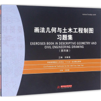 [M]画法几何与土木工程制图习题集-9787568012676