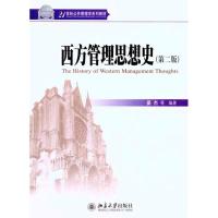 [M]西方管理思想史(第2版)-9787301184929