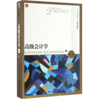 [M]高级会计学-9787301275832