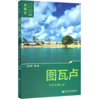 [M]图瓦卢-9787509788165