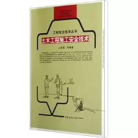 [M]土木工程施工安全技术-9787112127108