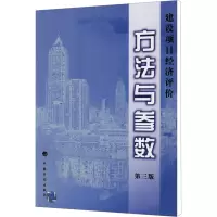 [M]建设项目经济评价方法与参数 第3版-9787800582868