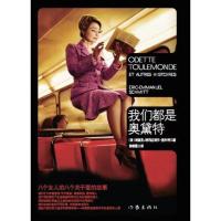 [M]我们都是奥黛特-9787506361514