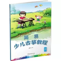[M]简易少儿古筝教程-9787540442811