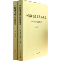 [M]中国教育改革发展探索-9787107256011