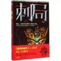 [M]刺局-9787569901504