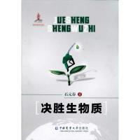 [M]决胜生物质-9787565501876