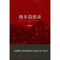 [M]漫步遐想录(插图本)-9787511703767
