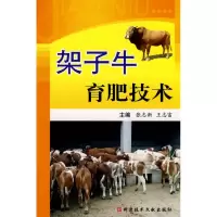 [M]架子牛育肥技术-9787502365462