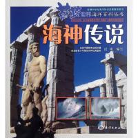 [M]海神传说-9787502782726