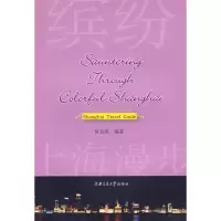 [M]缤纷上海漫步:英文版-9787313057938
