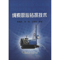 [M]绳索取心钻探技术-9787502461621