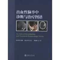 [M]出血性脑卒中诊断与治疗图谱-9787313081148