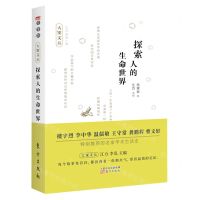 [N]探索人的生命世界/大家文丛-9787520716949