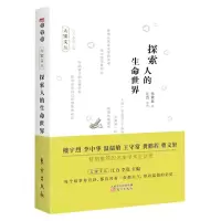 [N]探索人的生命世界/大家文丛-9787520716949