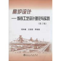 [M]高炉设计-9787502464011