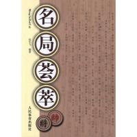 [M]名句荟萃-9787500941064