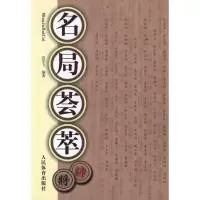 [M]名句荟萃-9787500941064