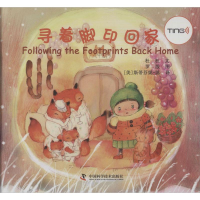 [M]寻着脚印回家-9787504660718