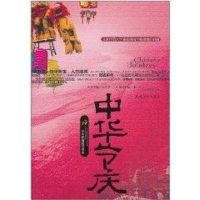 [M]中华节庆-9787504852847