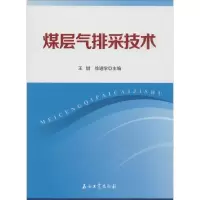 [M]煤层气排采技术-9787502198893