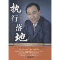 [M]执行落地-9787504751447