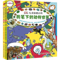 [M]DK儿童涂鸦百科-9787500096351