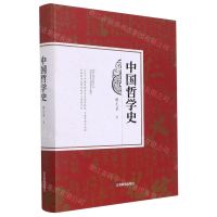 [N]中国哲学史(精)-9787220118852