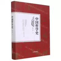 [N]中国哲学史(精)-9787220118852