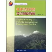 [M]林业经济管理英语阅读教程-9787503857355
