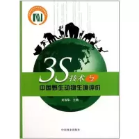 [M]3S技术与中国野生动物生境评价-9787503859564