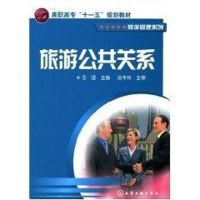 [M]旅游公共关系(王湜)-9787502598501
