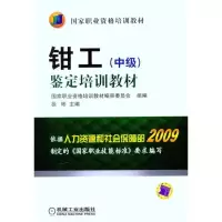 [M]钳工(中级)鉴定培训教材-9787111329046