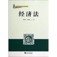 [M]经济法(应用型系列法学教材)-9787307137080