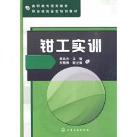 [M]钳工实训-9787122082480