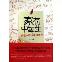 [M]家有中等生-9787301177761