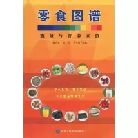 [M]零食图谱——能量与营养素值-9787811164770