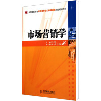 [M]市场营销学-9787115247414