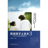 [M]我送孩子上北大-9787301232231