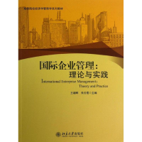 [M]国际企业管理-9787301229187