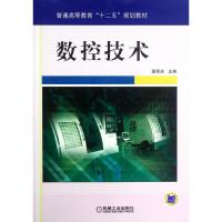 [M]数控技术-9787111381587