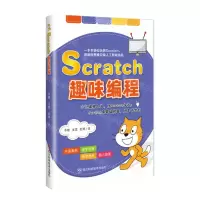 [N]Scratch趣味编程-9787572708480