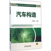 [M]汽车构造-9787111482239