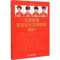 [M]完美新娘发型设计实例教程-9787115386700