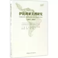 [M]伊比利亚美洲研究-9787516190753