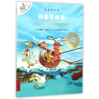 [M]我爱平底锅/不一样的卡梅拉(平装绘本)(英-9787556818693